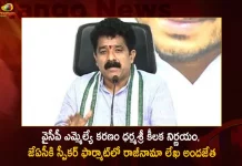 YSRCP MLA Karanam Dharmasri Gives Resignation Letter To JAC on The Demand of Decentralization in AP, YSRCP MLA Karanam Dharmasri Resigned, YSRCP MLA Karanam Dharmasri, Resignation Letter To JAC, Demand of Decentralization in AP, Mango News, Mango News Telugu, Karanam Dharmasri Gives Resignation Letter, Karanam Dharmasri Latest News And Updates, Karanam Dharmasri Demand Decentralization in AP, YSRCP MLA Resigned To JAC, YSRCP Latest News And Updates, AP CM YS Jagan Mohan Reddy, AP CM YS Jagan News And Live Updates
