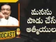 మనసు పాడుచేసే వారిని దూరంగా ఉంచడం ఎలా? – యండమూరి వీరేంద్రనాథ్ Yandamoori Veerendranath Motivational Podcast about People Who Spoil Our Mood, People Who Spoil Our Mood,Motivational Podcast By Yandamoori Veerendranath,Informative Videos,Motivational Videos,Motivational Videos,Personality Development,Latest Motivational Videos,Yandamuri Veerendranath,Motivational Video In Telugu,How To Deal With Toxic People,Toxic Relationship,How To Avoid Negative People,Toxic People Meaning,How To Do Personality Development,Communication Skills,Effective Communication Skills,Improve Communication Skills,Mango News,Mango News Telugu
