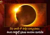 నేడు భారత్ లో పాక్షిక సూర్యగ్రహణం, తెలుగు రాష్ట్రాల్లో ప్రముఖ ఆలయాల మూసివేత Partial Solar Eclipse Will Occurs In India On Today Famous Temples Closed Across The Country, Partial Solar Eclipse Will Occurs In India On Today, Famous Temples Closed Across The Country, Partial Solar Eclipse, Mango News, Mango News Telugu, Solar Eclipse Will Occurs In India, Partial Solar Eclipse In India, Solar Eclipse In India, Solar Eclipse In India News And Live Updates, Trumala Closed Amid Solar Eclipse, Yadadri Closed Amid Solar Eclipse, TTD, Yadardri Temple