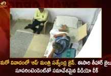 AAP Minister Satyendra Jain'S New Video Goes Viral As Meeting Tihar Jail Superintendent,App In Another Controversy, App Minister Satyendra Jain, Tihar Jail Superintendent Meeting Video Leaked,Mango News,Mango News Telugu,Delhi Cm Aravind Kejriwal,Delhi Cm,Delhi Chief Minister Latest News And Updates,Delhi Chief Minister,Delhi Cm Kejriwal News,Delhi Deputy Chief Minister,Delhi Deputy Chief Minister Manish Sisodia,Manish Sisodia News And Live Updates,Cm Arvind Kejriwal,Bjp,AAP