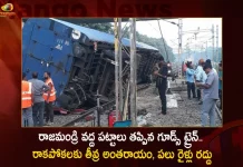 AP 9 Trains Cancelled Traffic Hit After Goods Carriage Derails at Rajamahendravaram Railway Yard, AP 9 Trains Cancelled, Traffic Hit After Goods Carriage Derails, Rajamahendravaram Railway Yard,Mango News,Mango News Telugu,Rajamahendravaram Railway Station, 9 Trains Cancelled, 9 Trains Cancelled in Rjy,Rajamahendravaram Latest News And Updates,YS Jagan News And Live Updates, YSR Congress Party, Andhra Pradesh News And Updates, AP Politics, Janasena Party, TDP Party, YSRCP, Political News And Latest Updates