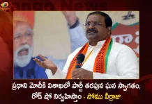 AP BJP Chief Somu Veerraju Announces Party Plans For Grand Welcome and Road Show During PM Modi Vizag Tour on Nov 11, Mango News, Mango News Telugu, Modi Inaugurating Several Development Projects, Modi Tour To Visakhapatnam, national news, National Politics, PM Modi Tour Live Updates, PM Modi Visakhapatnam Tour, PM Modi Vizag Tour Schedule Finalized For Launching of Several Project Works on November 11, PM Narendra Modi Visakhapatnam Tour, PM Narendra Modi will Visit Visakhapatnam, Prime Minister Modi Visakhapatnam Tour, Prime Minister Modi Visakhapatnam Tour on Nov 11th, Prime Minister Visakhapatnam Tour, Visakhapatnam Latest News And Updates