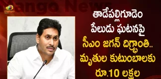 AP CM Jagan Announces Rs 10 Lakhs Ex-gratia For The Kin of Tadepalligudem Explosive Victims,CM Jagan Over Tadepalligudem Blast Incident, 10rs Lakh Exgratia To Families,Tadepalligudem Blast Incident,AP CM YS Jagan Mohan Reddy,Mango News,Mango News Telugu,Three Killed In Explosion,3 Killed in Firecracker Factory Blast,AP Announces Ex-Gratia,TDP, JSP,AP CM YS Jagan Mohan Reddy , YS Jagan News And Live Updates, YSR Congress Party, Andhra Pradesh News And Updates, AP Politics, Janasena Party, TDP Party, YSRCP, Political News And Latest Updates