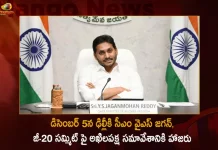 Ap Cm Ys Jagan To Visit Delhi On 5th December To Attend Meeting On G-20,Ap Cm Ys Jagan,Meeting On G-20,G-20 Precidency Meeting,Mango News,Mango News Telugu,Prime Minister Narendra Modi,PM Modi All Party Meeting,Tdp Chief Chandrababu Naidu,AP CM YS Jagan Mohan Reddy, YS Jagan News And Live Updates, YSR Congress Party, Andhra Pradesh News And Updates, AP Politics, Janasena Party, TDP Party, YSRCP, Political News And Latest Updates