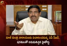 AP High Court Gives Permission For CID To Interrogate Ex- Minister Narayana in Amaravati Inner Ring Road Alignment Case,AP High Court Permission For CID,CID To Interrogate Narayana,Ex- Minister Narayana,Mango News,Mango News Telugu,CID Ex- Minister Narayana,Former Minister Narayana,Narayana Educational Institutions,Narayana Institution Founder,Narayana Institution Founder Narayana,AP High Court,AP CID Latest News And Updates