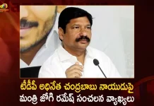 టీడీపీ అధినేత చంద్రబాబు నాయుడుపై మంత్రి జోగి రమేష్ సంచలన వ్యాఖ్యలు AP Minister Jogi Ramesh Slams TDP Chief Chandrababu Naidu Over His Remarks on CM YS Jagan,Minister Jogi Ramesh, Jogi Ramesh comments on Chandrababu Naidu, TDP chief Chandrababu Naidu,Mango News,Mango News Telugu,AP CM YS Jagan Mohan Reddy , YS Jagan News And Live Updates, YSR Congress Party, Andhra Pradesh News And Updates, AP Politics, Janasena Party, TDP Party, YSRCP, Political News And Latest Updates,Andhra Pradesh Politics,Andhra Pradesh Political News,Andhra Pradesh,Chandrababu Naidu News and Updates,YSR Congress Party