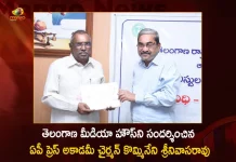 AP Press Academy Chairman Kommineni Srinivasa Rao Visits Telangana Media House at Hyderabad Today,AP Press Academy Chairman,Kommineni Srinivasa Rao,Telangana Media House,Mango News,Mango News Telugu,Senior Journalist Kommineni Srinivasa Rao,AP Press Academy Chairman, Kommineni Srinivasa Rao Press Academy Chairman, Kommineni Srinivasa Rao is AP Press Academy Chairman,Kommineni Srinivasa Rao, AP CM YS Jagan Mohan Reddy , YS Jagan News And Live Updates, YSR Congress Party, Andhra Pradesh News And Updates, AP Politics