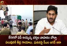 AP Sabarimala Devotees Injured in Bus Overturns Incident in Kerala Today CM Jagan Inquires,AP Sabarimala Devotees,CM Jagan Inquires,Bus Overturns Incident,Mango News,Mango News Telugu, Sabarimala Devotees Injured,Sabarimala Devotees,AP Sabarimala Devotees Injured,Sabarimala Bus Overturns,AP CM YS Jagan Mohan Reddy,YS Jagan News And Live Updates, YSR Congress Party, Andhra Pradesh News And Updates, AP Politics, Janasena Party, TDP Party, YSRCP, Political News And Latest Updates