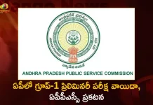 Andhra Pradesh: APPSC Announces Group-I Preliminary Exam Postponed and Exam will be held on 2023 January 8th, APPSC Announces Group-I Preliminary Exam Postponed and Exam will be held on 2023 January 8th, Group-I Preliminary Exam Postponed, Group-I Preliminary Exam will be held on 2023 January 8th, Andhra Pradesh APPSC, Andhra Pradesh Public Service Commission, Group-I Preliminary Exam, APPSC Group 1 2022 Prelims exam postponed, Preliminary Examination, Group-I Preliminary Exam News, Group-I Preliminary Exam Latest News And Updates, Group-I Preliminary Exam Live Updates, Mango News, Mango News Telugu