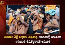 Bcas Allows Sabarimala Pilgrims To Carry Coconuts In Cabin Baggage In Flights Upto Jan 20,Good News For Sabarimala Pilgrims,Irumudi On Flights,Sabarimala Pilgrims,Sabarimala Latest News And Updates,Sabarimala Pilgrims Irumudi,Irumudi,Mango News,Mango News Telugu,Bureau Of Civil Aviation Security,Bcas News And Updates,Sabarimala,Sabarimala Ayappa,Sabarimala International Airport,Sabarimala Temple,Sabarimala Darshan,Sabarimala Darshan Online Booking,Sabarimala News Today Live,Sabarimala Latest News
