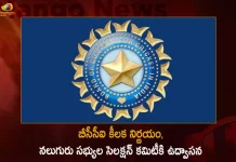 BCCI Dissolves 4-member National Selection Committee Invites Applications for Position of National Selectors,Bcci Key Decision, Dismissal Of Selection Committee,Four-Member Selection Committee,Mango News,Mango News Telugu,T20 World Cup Fallout,Bcci Sacks Entire Selection Panel, Split Captaincy In Job,Bcci Sacks 4-Member Selection,Bcci Sacks Senior Men,Bcci Selection Committee,Chetan Sharma-Led Selection Panel,Bcci,Board Of Control For Cricket,Bcci Selection Committee Sacked,Bcci Headquarters,The Board Of Control For Cricket In India