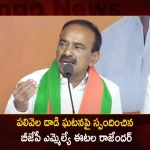 BJP MLA Etela Rajender Responds Over The Palivela Attack Incident Yesterday, Tension in Munugodu, Stone pelting between TRS and BJP,Tension in Palivela Munugodu,Mango News, Mango News Telugu, Munugode By-Poll, TRS Party Munugode By-Poll, Munugode Bypoll Elections, Munugode Bypoll, CM KCR News And Live Updates, Telangna Congress Party, Telangna BJP Party, YSRTP , Munugode By Polls, Munugode Election Schedule Release, Munugode Election, Munugode Election Latest News And Updates