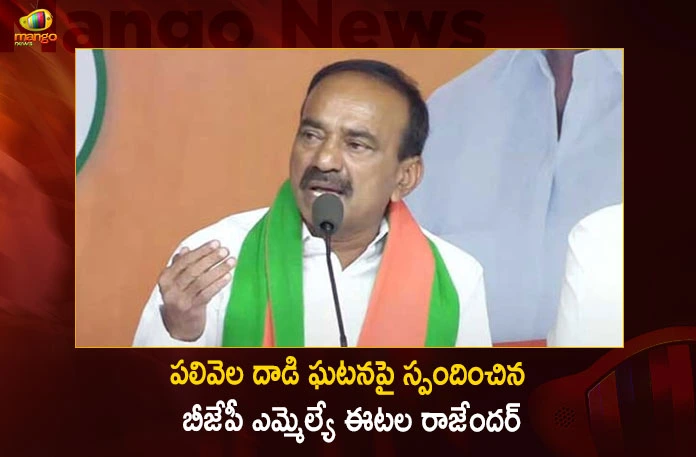 BJP MLA Etela Rajender Responds Over The Palivela Attack Incident Yesterday, Tension in Munugodu, Stone pelting between TRS and BJP,Tension in Palivela Munugodu,Mango News, Mango News Telugu, Munugode By-Poll, TRS Party Munugode By-Poll, Munugode Bypoll Elections, Munugode Bypoll, CM KCR News And Live Updates, Telangna Congress Party, Telangna BJP Party, YSRTP , Munugode By Polls, Munugode Election Schedule Release, Munugode Election, Munugode Election Latest News And Updates