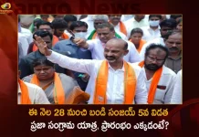 BJP Telangana Chief Bandi Sanjay will Held 5th Phase Praja Sangrama Yatra from Bhainsa to Karimnagar,Bandi Sanjay's 5th Praja Sangrama Yatra,Praja Sangrama Yatra from 28th,Bhainsa to Karimnagar,Mango News,Mango News Telugu,Praja Sangrama Yatra,BJP Telangana Chief Bandi Sanjay,BJP Chief Bandi Sanjay,Bandi Sanjay,Bandi Sanjay Kumar,Praja Sangrama Yatra Latest News and Updates,Praja Sangrama Yatra News And Live Updates, Telangana BJP,BJP Party