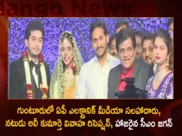 CM Jagan Attends For The AP Govt Electronic Media Advisor Actor Ali's Daughter Marriage Reception at Guntur Today,AP Govt Electronic Media Advisor,CM Jagan Attends Ali's Daughter Marriage Reception,AP Electronic Media Advisor Ali,Actor Ali's Daughter Marriage Reception,Mango News,Mango News Telugu,Tdp Chief Chandrababu Naidu,AP CM YS Jagan Mohan Reddy , YS Jagan News And Live Updates, YSR Congress Party, Andhra Pradesh News And Updates, AP Politics, Janasena Party, TDP Party, YSRCP, Political News And Latest Updates