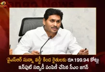 Cm Jagan Disburses Input Subsidy Of Rs 199.94 Cr For Farmers Under Ysr Sunna Vaddi Scheme Today,Cm Jagan Distributed Input Subsidy,Rs.199.94 Crores To The Farmers Of Ap,Ysr Sunna Vaddi Scheme,Tdp Chief Chandrababu Naidu,Ap Cm Ys Jagan Mohan Reddy , Ys Jagan News And Live Updates, Ysr Congress Party, Andhra Pradesh News And Updates, Ap Politics, Janasena Party, Tdp Party, Ysrcp, Political News And Latest Updates