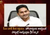 CM Jagan Gives Green Signal To Reservations For The Home Guards in Constable Posts,CM Jagan's Key Decision,Green Signal For Reservations, Reservations In Constable Posts,Reservations In Home Guards Posts,Mango News,Mango News Telugu,Tdp Chief Chandrababu Naidu,AP CM YS Jagan Mohan Reddy, YS Jagan News And Live Updates, YSR Congress Party, Andhra Pradesh News And Updates, AP Politics, Janasena Party, TDP Party, YSRCP, Political News And Latest Updates
