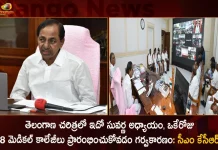 CM KCR Launches Commencement of Classes for MBBS First Year Students in 8 Medical Colleges,TRS Govt To Inaugurate Medical Colleges,Telangana TRS Govt, TRS Govt 8 Medical Colleges Opening,Mango News,Mango News Telugu,TRS Govt, Telangana Politics Latest News And Updates,Telangana CM KCR, KTR, Kalavakuntla Kavitha, Telanagana TRS,K Chandra Shekar Rao,Kalavakuntla Taraka Rama Rao,TRS Latest News And Updates