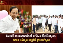 CM KCR Likely to Visit Mahabubnagar on December 4th to Inaugurate New Collectorate Complex,CM KCR Mahbubnagar Visit, Mahbubnagar Visit December 4, inaugurated new integrated collectorate,Mango News,Mango News Telugu,New Collectorate Complex,CM KCR News And Live Updates, Telangna Congress Party, Telangna BJP Party, YSRTP,TRS Party, BRS Party, Telangana Latest News And Updates,Telangana Politics, Telangana Political News And Updates