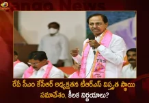 రేపే సీఎం కేసీఆర్ అధ్యక్షతన టీఆర్ఎస్ విస్తృత స్థాయి సమావేశం, కీలక నిర్ణయాలు? CM KCR to Chair TRSLP Party State Executive Committee Meetings Tomorrow, CM KCR to Chair TRSLP, Party State Executive Committee Meeting,TRSLP Meeting,Mango News,Mango News Telugu,TRS Govt, Telangana Politics Latest News And Updates,Telangana CM KCR, KTR, Kalavakuntla Kavitha, Telanagana TRS,K Chandra Shekar Rao,Kalavakuntla Taraka Rama Rao,TRS Latest News And Updates,TRS Party