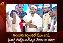 CM YS Jagan Participates Minorities Welfare Day Celebrations at Guntur Today,CM YS Jagan ,Minorities Welfare Day Celebrations,Minorities Welfare Day,Minorities Welfare Day Celebrations at Guntur,Mango News,Mango News Telugu, AP CM YS Jagan Mohan Reddy , YS Jagan News And Live Updates, YSR Congress Party, Andhra Pradesh News And Updates, AP Politics, Janasena Party, TDP Party, YSRCP, Political News And Latest Updates