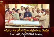 CM YS Jagan Pays Homage To YSRCP MLC Challa Bhagiratha Reddy at Avuku Today, Homage To YSRCP MLC Challa Bhagiratha Reddy at Avuku Today, YSRCP MLC Challa Bhagiratha Reddy Passes Away, Challa Bhagiratha Reddy Passed Away, CM YS Jagan Pays Homage To Challa Bhagiratha Reddy, MLC Challa Bhagiratha Reddy, AP CM YS Jagan Mohan Reddy, Demise of YSRCP MLC Challa Bhagiratha Reddy, MLC Challa Bhagiratha Reddy Is No More, RIP YSRCP MLC Challa Bhagiratha Reddy, CM YS Jagan Pays Homage, YSRCP MLC Challa Bhagiratha Reddy News, YSRCP MLC Challa Bhagiratha Reddy Latest News And Updates, YSRCP MLC Challa Bhagiratha Reddy Live Updates, Mango News, Mango News Telugu