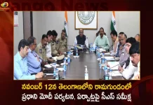 CS Somesh Kumar held Review on Arrangements for PM Modi Tour to Ramagundam on NOV 12, Review on Arrangements for PM Modi Tour to Ramagundam on NOV 12, PM Modi Tour to Ramagundam on NOV 12, PM Modi Visit to Ramagundam on NOV 12, CS Somesh Kumar held Review, CS Somesh holds meet over PM Modi's visit, Telangana Chief Secretary Somesh Kumar, Prime Minister Narendra Modi, Telangana Chief Secretary, PM Modi Ramagundam Tour News, PM Modi Ramagundam Tour Latest News And Updates, PM Modi Ramagundam Tour Live Updates, PM Modi Twitter News, PM Modi Latest News, Mango News, Mango News Telugu