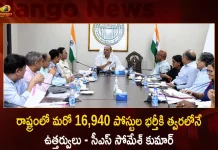 CS Somesh Kumar held Review with Officials on Recruitment Process in Various Departments,Telangana Government Posts In Group-2,Telangana Govt Group-3 Posts,Telangana Group-4 Posts,Mango News,Mango News Telugu,Telangana Government,Telangana Govt Jobs 2022,Telangana Govt Jobs,Telangana Govt Jobs News And Live Updates,Telangana Govt Jobs Notification,Telangana Govt Jobs Notifications 2022,Telangana Govt Notifications 2022