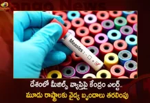 Centre Issues Advisory Over Measles Outbreak Rushes Medical Teams To Malappuram Ahmedabad And Ranchi,Center Alert On Measles Outbreak,Key Instructions On Vaccine Process, Medical Teams Moved To Three States,Mango News,Mango News Telugu,Mumbai Latest News And Updates,Measles Outbreak News And Live Updates,Measles Outbreak News,Measles Outbreak Mumbai,Measles Outbreak In Mumbai,Mumbai Struggles With Measles Outbreak,Mumbai Measles Cases On Rise,Measles Cases On Rise In Mumbai,Mumbai Measles Outbreak,Measles Cases On Rise In Mumbai