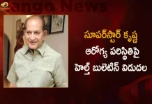 Continental Hospitals Released Health Bulletin on Condition of Superstar Krishna's Health,Tollywood Senior Actor, Superstar Krishna Hospitalized,Superstar Krishna Illness,Mango News,Mango News Telugu,Actor Superstar Krishna,Superstar Krishna,Senior Actor Krishna,Superstar Krishna Latest News And Updates,Actor Krishna, Actor Krishna Hospitalized,Krishna Hospitalized,Krishna News And Live Updates,Superstar News And Updates