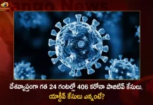Corona in India: 406 Fresh Positive Cases 12 Deaths Reported in Last 24 Hours,India Records 406 New Covid Cases, 12 Covid Deaths Nov 21st, Mango News, Mango News Telugu, India Logs 406 Covid Positive Cases, 406 New COVID19 Cases In Telangana, COVID19 Cases In India, Carona Live Updates, Covid19 News And Latest Updates, Covid19 Vaccine, COVID New Variant, Booster Dose, India COVID News,India COVID,COVID