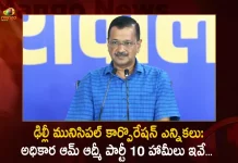 Delhi Municipal Corporation Elections Aam Aadmi Party's Chief CM Arvind Kejriwal Announces 10 Guarantees,Delhi Municipal Corporation Elections, Aam Aadmi Party's 10 Promises,Aam Aadmi Party,Mango News,Mango News Telugu,Arvind Kejriwal's 10 Promises For Delhi,Arvind Kejriwal Latest News And Updates,MCD Polls,BJP Releases Manifesto,MCD Polls Latest News And Updates,Arvind Kejriwal Launches AAP,AAP Party,AAP 10 Promises,Aam Aadmi Party Latest News And Updates,Aam Aadmi Party