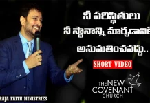 Don't Allow Your Circumstances to Change Your Position Raja Faith Ministries,Pastor Raja Hebel Message,Live For Christ,Telugu Christian Messages,Raja Faith Ministries,Actor Raja Interview,Edward Williams Kuntam Messages Latest,Second Coming,Rajafaithministries,Thenewcovenant,Rfm,Christu Sevakulu,Actor Raja Abel Exclusive Interview,Hero Raja Interview,Telugu Christian Songs,Calvary Temple Live,Raj Prakash Paul,Telugu Pastor Messages,Sunday Service Live,Jesus Christ,Edward Williams Kuntam Messages,Christmass 2020,P Sathish Kumar,Mango News,Mango News Telugu