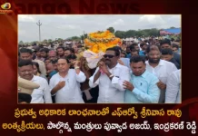 Fro Srinivasa Rao Last Rite Performed With State Honours In Khammam Ministers Puvvada Ajay Indrakaran Reddy Attends,Fro Srinivasa Rao Last Rites, Official Government Decorations, Ministers Puvwada Ajay, Minister Indrakaran Reddy Attended,Mango News,Mango News Telugu,Cm Kcr Shocked By Death Of Forest Range Officer,Forest Range Officer Srinivasa Rao,Srinivasa Rao,Announces Exgratia Rs.50 Lakhs,Fro Death,Kcr Announces An Ex-Gratia,Tjfoa Condemns Attack On Forest Ranger,Telangana Forest Ranger Srinivasa Rao,Telangana Forest Ranger,Telangana Forest Ranger Death,Telangana Forest Ranger Latest News And Updates,Telangana Cm Kcr
