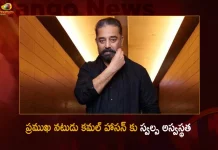 Famous Actor Kamal Haasan Admitted To Chennai Hospital Due To Ill Health,Famous Actor Kamal Haasan Is Unwell,Kamal Haasan Admitted To Chennai Hospital,Kamal Haasan Got Ill Health,Mango News,Mango News Telugu,Kamal Haasan Latest News And Updates,Actor Kamal Haasan,Kamal Haasan Movies,Kamal Haasan New Movies,Kamal Haasan Movies 2022,Vikram New Movie 2022,Kamal Haasan Vikram,Kamal Haasan Movies List,Kamal Haasan Telugu Movies,Kamal Haasan Health Updates