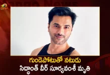 Famous TV Actor Siddhaanth Vir Surryavanshi Dies in Gym while Working out, Famous TV Actor Dies in Gym while Working out, Siddhaanth Vir Surryavanshi Dies in Gym while Working out, Kkusum actor Siddhaanth Vir Surryavanshi, Siddhaanth Vir Surryavanshi passed away on Friday, Siddhaanth Vir Surryavanshi dies at 46, 46-year-old TV actor Siddhaanth, Famous TV Actor Siddhaanth Vir Surryavanshi, Siddhaanth Vir Surryavanshi, Siddhaanth Vir Surryavanshi Is No More, Siddhaanth Vir Surryavanshi Passes Away, TV Actor Siddhaanth Vir Surryavanshi News, TV Actor Siddhaanth Vir Surryavanshi Latest News And Updates, TV Actor Siddhaanth Vir Surryavanshi Live Updates, Mango News, Mango News Telugu