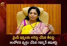 Governor Tamilisai Soundararajan Expressed Concern over the Way of Arrest of YSRTP President YS Sharmila,Governor Tamilisai Soundararajan,YSRTP chief YS Sharmila arrested,YS Sharmila arrested in Pragati Bhavan,YS Sharmila Pragati Bhavan,Mango News,Mango News Telugu,CM KCR News And Live Updates, Telangna Congress Party, Telangna BJP Party, YSRTP,TRS Party, BRS Party, Telangana Latest News And Updates,Telangana Politics, Telangana Political News And Updates,Telangana Minister KTR