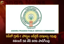 ఏపీలో గ్రూప్-1 పోస్టుల ఆన్లైన్ దరఖాస్తు గడువు నవంబర్ 5వ తేదీ వరకు పొడిగింపు Group-1 Services Posts Recruitment in AP: Last Date for Submission of Applications Extended to November 5th, Last Date for Submission of Applications Extended to November 5th, Group-1 Services Posts Recruitment in AP, AP Group-1 Services Posts Recruitment, Group-1 Services Posts Recruitment, Group-1 Services Posts Recruitment Last Date Extended, APPSC Group 1 Recruitment 2022, 2022 APPSC Group 1 Recruitment, Andhra Pradesh Public Service Commission, posts of Group-I Services, APPSC Group 1 Recruitment, APPSC Group 1 Recruitment News, APPSC Group 1 Recruitment Latest News And Updates, APPSC Group 1 Recruitment Live Updates, Mango News, Mango News Telugu