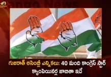 Gujarat Assembly Elections 2022: Congress Releases List of 40 Star Campaigners,Gujarat Assembly Elections 2022,Congress Releases List 40 Star Campaigners,Mallikarjun Kharge, UPA Chairperson Sonia Gandhi, Party MP Rahul Gandhi, General Secretary Priyanka Gandhi Vadra, Rajasthan CM Ashok Gehlot, Chhattisgarh CM Bhupesh Baghel, Digvijay Singh, Kamal Nath, Bhupender Singh Hooda, Ashok Chavan, Tariq Anwar, Pawan Khera, Sachin Pilot, Jignesh Mevani, Kanhaiya Kumar,Mango News,Mango News Telugu