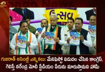 Gujarat Assembly Polls Congress Unveils Manifesto Promises To Rename Narendra Modi Stadium as Sardar Patel Stadium,Gujarat Assembly Polls,Congress Unveils Manifesto,Promises To Rename Narendra Modi Stadium,Sardar Patel Stadium,Mango News,Mango News Telugu,Narendra Modi,Gujarat , Gujarat Assembly Elections,Assembly Elections In Gujarat, Gujarat Assembly Poll,PM Narendra Modi, Modi Latest News And Updates,Gujarat Assembly News And Live Updates,