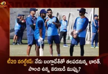 ICC T20 World Cup 2022 India To Play Match Against Bangladesh Today But Rain Threat Looms at Adelaide, ICC T20 World Cup 2022, India Vs Bangladesh, IND Vs Bangladesh T20 World Cup 2022, T20 World Cup 2022, Mango News, Mango News Telugu, India Vs Bangladesh ICC T20 World Cup 2022, India vs Bangladesh Updates, India vs Bangladesh LIVE Score , T20 World Cup, India vs Bangladesh Rain Threat, India Vs Bangladesh Adelaide Stadium, T20 World Cup Latest News And Updates, Ind Ban Adelaide Weather Forecast Live
