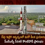ISRO Begins Countdown Today For The Launch of PSLV C54 Satellite From Sriharikota on Tomorrow,ISRO Key Launch Tomorrow,PSLV C54 Luanch, PSLV C54 Countdown Begins,Mango News,Mango News Telugu,PSLV C54 Satellite,PSLV C54 Rocket Launch,PSLV C54 Sriharikota,Sriharikota Rocket Launch,Sriharikota Latest News and Updates,PSLV C54 Countdown,ISRO PSLV C54 Rocket,ISRO PSLV C54 Rocket Launch News and Updates