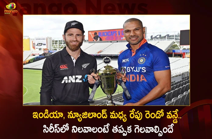 Ind vs NZ 2nd ODI Team India Should Win This Match as To Stood in The Series Against New Zealand,Second ODI, India Vs Newzealand ODI,India Vs Newzealand,Must Win To Stay In Series,Mango News,Mango News Telugu,Nz Vs Ind,India Cricket Team,Newzealand Cricket Team,Indian Team Captain Hardik Pandya,Hardik Pandya,Newzealand Team Captain Kane Williamson,Kane Williamson,Ind Vs Nz Latest News And Updates,Indian Cricket Latest News And Updates,Kane Williamson News and Updates,Hardik Pandya News and Live Updates,