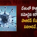 India Fresh Covid-19 Positive Cases Updates on November 27th,5 Covid Deaths,Covid Last 24 Hours, 343 People Tested Positive,Coronavirus In India,Mango News,Mango News Telugu,Covid In India,Covid,Covid-19 India,Covid-19 Latest News And Updates,Covid-19 Updates,Covid India,India Covid,Covid News And Live Updates,Carona News,Carona Updates,Carona Updates,Cowaxin,Covid Vaccine,Covid Vaccine Updates And News,Covid Live