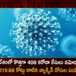 India Records 408 Covid-19 Positive Cases 5 Deaths in Last 24 Hours,5 Covid Deaths,Covid Last 24 Hours, 408 People Tested Positive,Coronavirus In India,Mango News,Mango News Telugu,Covid In India,Covid,Covid-19 India,Covid-19 Latest News And Updates,Covid-19 Updates,Covid India,India Covid,Covid News And Live Updates,Carona News,Carona Updates,Carona Updates,Cowaxin,Covid Vaccine,Covid Vaccine Updates And News,Covid Live
