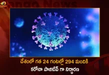 India Reports 294 New Corona Positive Cases 5 Deaths In Last 24 Hours,5 Covid Deaths,Covid Last 24 Hours, 294 People Tested Positive,Coronavirus In India,Mango News,Mango News Telugu,Covid In India,Covid,Covid-19 India,Covid-19 Latest News And Updates,Covid-19 Updates,Covid India,India Covid,Covid News And Live Updates,Carona News,Carona Updates,Carona Updates,Cowaxin,Covid Vaccine,Covid Vaccine Updates And News,Covid Live