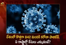 India Reports 842 Fresh Corona Positive Cases 6 Deaths in Last 24 Hours,India Records 842 New Covid Cases, 6 Covid Deaths Nov 11th, Mango News, Mango News Telugu, India Logs 842 Covid Positive Cases, 842 New COVID19 Cases In Telangana, COVID19 Cases In India, Carona Live Updates, Covid19 News And Latest Updates, Covid19 Vaccine, COVID New Variant, Booster Dose, India COVID News