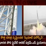 India's First Privately Developed Rocket Vikram-S Launches From Satish Dhawan Space Centre Today,Skyroot Aerospace,India's First Private Rocket,Vikram-S Launch,Mango News,Mango News Telugu,Vikram-S Privately Developed Rocket,Vikram-S Rocket,Rocket Vikram-S,Vikram-S Launch, Vikram-S Count Down, Vikram-S Launch Updates, Vikram-S Count Down Launch, Vikram-S Latest News And Upates,Vikram-S News and Updates,Skyroot Successfully Launches,Skyroot Aerospace News And Live Updates