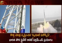 India's First Privately Developed Rocket Vikram-S Launches From Satish Dhawan Space Centre Today,Skyroot Aerospace,India's First Private Rocket,Vikram-S Launch,Mango News,Mango News Telugu,Vikram-S Privately Developed Rocket,Vikram-S Rocket,Rocket Vikram-S,Vikram-S Launch, Vikram-S Count Down, Vikram-S Launch Updates, Vikram-S Count Down Launch, Vikram-S Latest News And Upates,Vikram-S News and Updates,Skyroot Successfully Launches,Skyroot Aerospace News And Live Updates