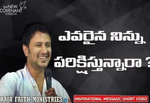Is Someone Testing You Raja Faith Ministries,Raja Faith Ministries,Actor Raja,Telugu Christian Messages,Its All About Jesus Christ,Live For Christ,Actor Raja Interview,Edward Williams Kuntam Messages Latest,Edward Williams Messages,Pastor Raja Hebel Message,Inspirational Messages,Telugu Christian,Second Coming,Rajafaithministries,Thenewcovenant,Rfm,Christu Bodakulu,Christu Sevakulu,Bible Truth,Word Of God,Actor Raja Abel Exclusive Interview,Hero Raja Interview,Mango News,Mango News Telugu